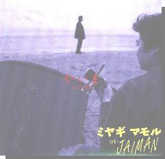 やいま / ミヤギマモル with JAIMAN