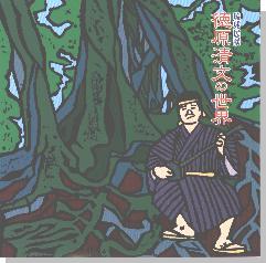 琉球民謡 徳原清文の世界／徳原清文