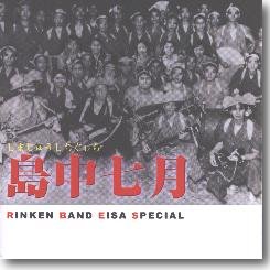 島中七月／Rinken Band