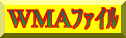 WMA̧�� 