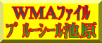 WMA̧�� ��ٰ��ْr�� 