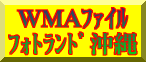 WMA̧�� ̫����މ��� 