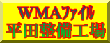 WMA̧�� ���c�����H�� 