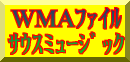 WMA̧�� ���Э��ޯ� 