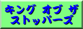 �L���O �I�u �U �X�g�b�p�[�Y